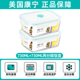 康宁康宁玻璃保鲜盒食品级冰箱收纳盒可微波炉加热饭盒上班族带饭餐盒 【透白蓝】730+730毫升