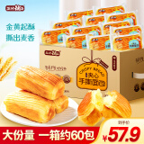 盐津铺子盐津铺子夹心手撕面包整箱点心吐司学生早餐营养休闲零食 【约60包】手撕面包3000g