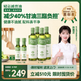 轻云甘油二酯油 植物减负油家用可热炒 40%减负成分 1L*4+125ml*2瓶