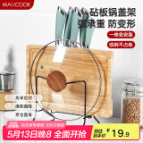 美厨（maxcook）刀架砧板架 黑色锅盖架菜刀砧板置物架 加厚加粗承重力强 MCZW424