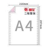 樱花210*297mm针式电脑打印纸多联复写纸无碳纸A4出库单发货单整张全页 210*297 二联彩色不撕边