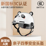 好乐宝（haolebao）3C认证亲子款电动摩托车头盔男女夏季防晒半盔安全帽新国标 熊猫儿童