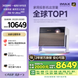 极米（XGIMI）RS 10 Ultra 典藏版 IMAX ENHANCED认证4K智能家用投影丨三色激光 3500CVIA 