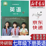 【新华书店正版】2025新版初中外研版7七年级下册英语书课本教材教科书外研版初一下册英语书七7下英语外语教学与研究出版社