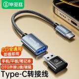 毕亚兹 OTG数据线 Type-C转USB转接头线 USB-C母转换器 华为小米安卓手机苹果16/15pro/MacBook电脑接U盘