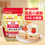 日清（Nissin）【2斤】薄力小麦粉1kg 装低筋面粉 蛋糕粉饼干粉天妇罗粉烘焙原料 单袋装 1000g
