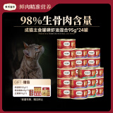 弗列加特 98%生骨肉含量 FPMR磷虾油全价猫主食罐头 混合口味95g*24罐