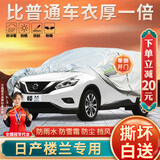 大昌揽月楼兰车衣专用全车罩21款东风日产楼兰混动加厚遮阳隔热防晒汽车套