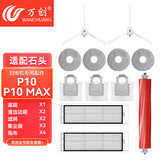 万创 适配石头扫地机器人配件P10 Pro/P10S拖布抹布地面清洁液集尘袋滤网主刷滚刷边刷清洁剂耗材配件 【P10/P10 MAX】体验装一