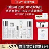 玉兰油（OLAY）超抗小白瓶精华液美白水乳9件套抗糖抗氧肤品礼盒生日礼物