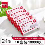 得力（deli） 24/6省力订书针 通用订书钉12号单次可订25张 1000枚*10盒装 0012