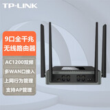 普联（TP-LINK）9口全千兆8口LAN有线医保专线多WAN双宽带接入企业级店铺办公家用上网行为管理无线路由器 TL-WAR1208L 9口千兆/1200M