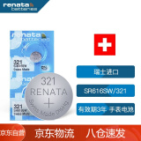 瑞士瑞纳达（RENATA）SR616SW手表电池321纽扣电池 2粒 瑞士进口