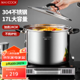 美厨（maxcook）汤锅304不锈钢 复底高汤锅32cm 燃气炉电磁炉通用MCT4909