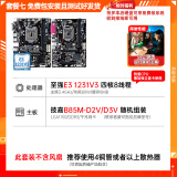 【2手95新】技嘉 华硕 微星B85 H81 Z97 1150针DDR3内存 台式机主板CPU四件套 技B85小板+E3 1231V3