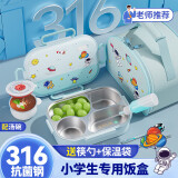 家の物语日本小学生饭盒保温学校用1-3年级316抗菌饭盒专用大容量分格餐盒