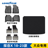 固特异高边注塑TPE汽车脚垫适用于大众帕萨特迈腾途观L探岳途昂汽车地垫 探岳（18-24款）TPE脚垫+年华毯七件套
