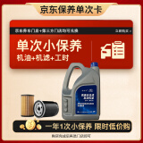 捷欧得一汽 保养单次卡大众国六专用全合成机油润滑油SP级0W-20 4L