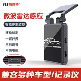 威路特L6行车记录仪微波雷达感应模块24小时停车监控哨兵模式