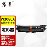 京呈适用惠普HP118A硒鼓W2080A打印机MFP 178nw 179fnw/nw墨粉盒M150A/nw/w粉盒MFP 179nwg/179fwg碳粉盒 定影器再生