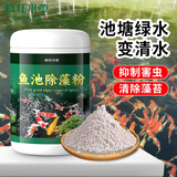 疯狂水草鱼池除藻粉400g除藻剂去苔剂青苔净清除剂鱼塘净水池塘变清养鱼用