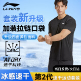 李宁（LI-NING）运动套装男速干跑步冰丝短袖夏季运动短裤篮球羽毛球健身服t恤