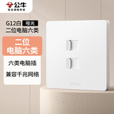公牛（BULL）开关插座 G12系列二位电脑六类插座奶油风86型G12T222B 暮雪白