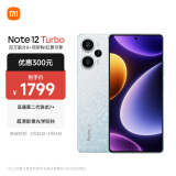 小米Redmi Note 12 Turbo 第二代骁龙7+ 12GB+512GB冰羽白 SU7 5G手机