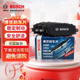 博世（BOSCH）刹车后片本田雅阁CRZ奥德赛思域CRV思铭比亚迪F6铃木天语东风风神