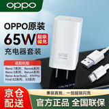 OPPO原装充电器65W/67W超级闪充Reno11987654Pro+ Findx2x3proN2 ace2 k9 K10x A123pro支持一加真我 【65W/67W】OPPO原装闪充套装