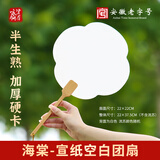 紫芳斋书法纸团扇双面扇子加厚文创空白半生熟中国古风手绘书法国画扇子手工diy扇面创作热门商品