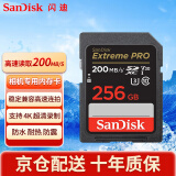 闪迪（SanDisk）SD卡佳能相机内存卡索尼尼康存储卡V30V60V90视频高速内存卡5d4 6D2 d850 R8 R5 R6数码微单相机卡 【旅行拍摄】256G 200MB/S SD卡