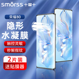 Smorss【2片装+神器】适用荣耀80曲面全胶水凝膜非钢化荣耀80Se全覆盖高清防撞抗指纹手机保护贴膜 