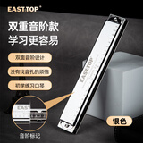 东方鼎（EAST TOP）24孔复音口琴学生C调成人练习初学者口琴演奏专业T2403S 2.0