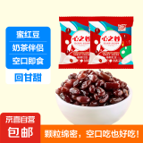 蜜豆 蜜红豆 糖纳红豆红小豆甜品烘焙奶茶吐司馅料 蜜红豆2袋 微甜绵密