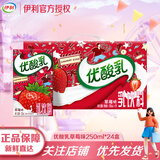 伊利11月新货优酸乳250ml*24盒营养早餐原味/草莓/AD钙/蓝莓/西梅送礼 【11月】草莓味250ml*24盒