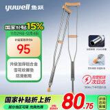 鱼跃（Yuwell）双拐YU860A老人拐杖腋下骨折医用病人手杖助行器铝合金伸缩棍加厚