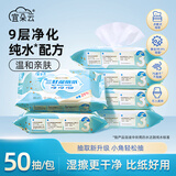 宜朵云湿厕纸50片*6包 洁厕湿纸巾厕纸湿巾 可搭配卷纸卫生纸使用