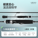 盛河小驹马口竿套装UL微物竿灵刺路亚竿实心竿梢 1.98米 小驹L直柄路亚版单杆