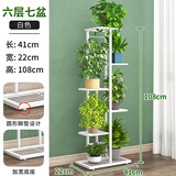 蜗家（WOJIA）花架户外客厅阳台家用装饰架简约花盆架多肉架庭院花架绿萝架层架 白色【6层可放7盆】