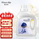 花卉诗（Flower ship）香氛洗衣液2斤 原装进口持久留香深层祛味洁净 柔顺护衣 手洗机洗