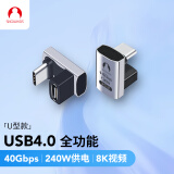 SnowkidsType-C弯头雷电4全功能USB4.0转接头公对母40G高速传输240W苹果iPhone16/15pro Max转换头 U型