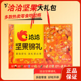 洽洽坚果锦礼礼盒1.4kg/盒 团购礼品零食大礼包送礼送长辈礼物
