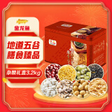 金龙鱼 礼盒 送礼 五谷杂粮礼盒3.2kg 八种口味 精品礼盒 400g*8 