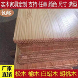 木板实木桌面板定制松木榆木吧台飘窗电脑书桌板子茶桌餐桌家用 实木板定制