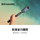 影石（Insta360）省力握把（适配85cm&114cm自拍杆）【通用】