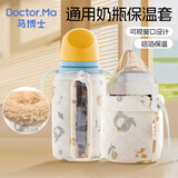 马博士奶瓶保温套贝亲保温袋开窗可视防胀气通用便捷恒温暖奶套160ml