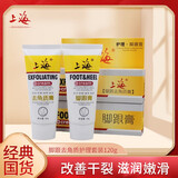 上海脚裂灵护足霜护脚霜保湿滋润防皴裂防干燥粗糙脚跟膏手足身体护理 脚跟去角质护理套装120g