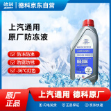 德科（ACDelco）上汽通用 原厂防冻液 别克/雪佛兰/凯迪拉克冷却液 1L -36℃ 红色