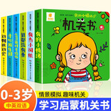 阳光宝贝学习启蒙机关书绘本全套6册京东正版图书 2岁适合阅读看的图书 0-1到3岁儿童读物启蒙行为习惯一岁半书本洞洞拉拉机关书 撕不烂婴幼儿启蒙早教玩具书生活睡前故事儿童书籍 省钱卡 黑色星期五